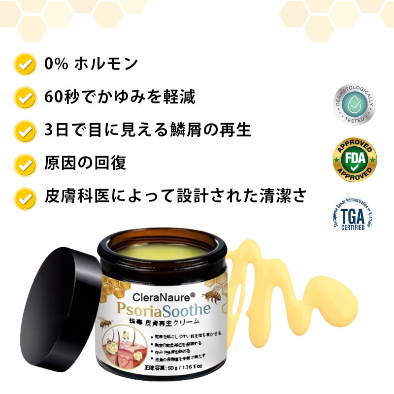 🫧CleraNaure® プソリアスーズ ミツバチ毒配合スキンリストアクリーム