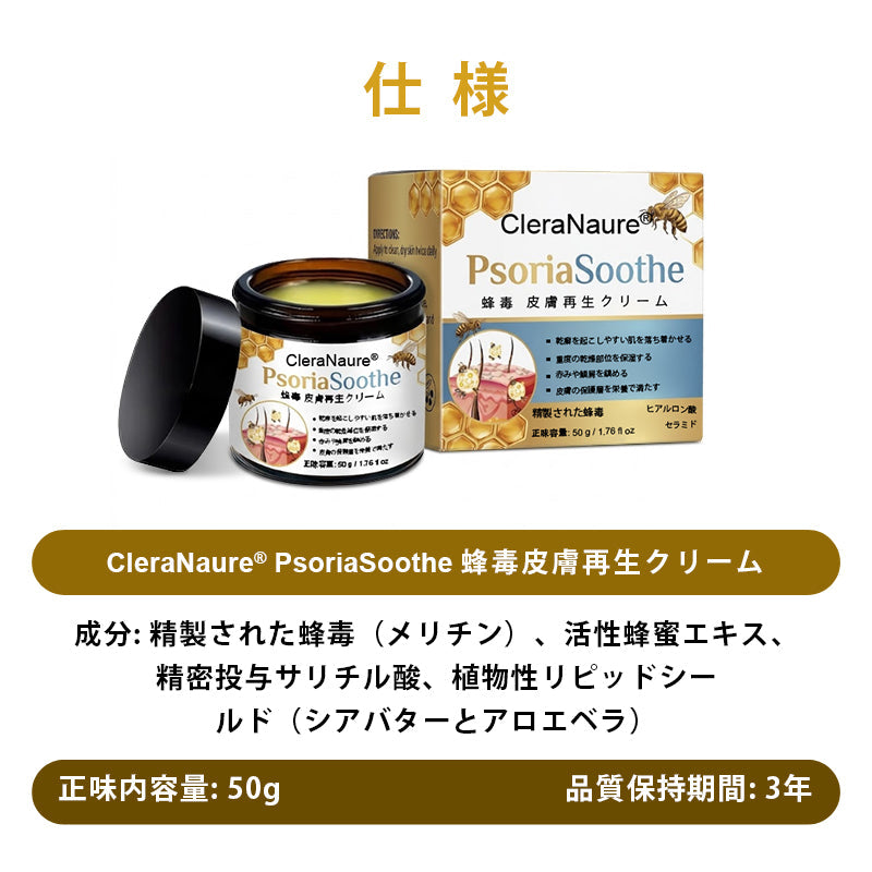 🫧CleraNaure® プソリアスーズ ミツバチ毒配合スキンリストアクリーム