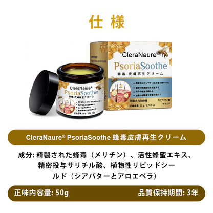 🫧CleraNaure® プソリアスーズ ミツバチ毒配合スキンリストアクリーム